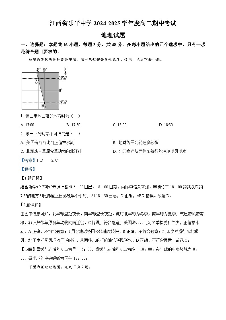 精品解析:江西省景德镇市乐平中学2024-2025学年高二上学期11月期中地理试题(解析版)第1页