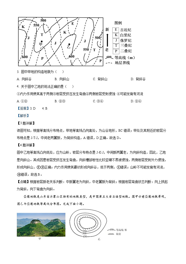 精品解析:江西省景德镇市乐平中学2024-2025学年高二上学期11月期中地理试题(解析版)第2页