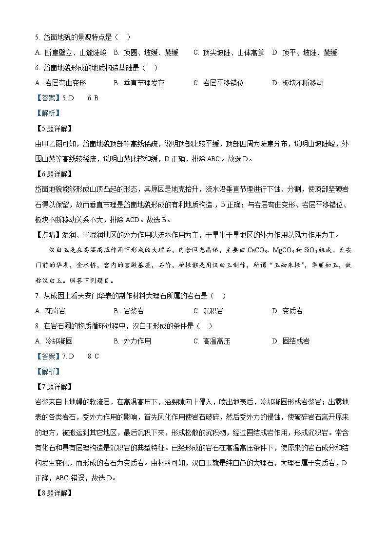 精品解析:江西省景德镇市乐平中学2024-2025学年高二上学期11月期中地理试题(解析版)第3页
