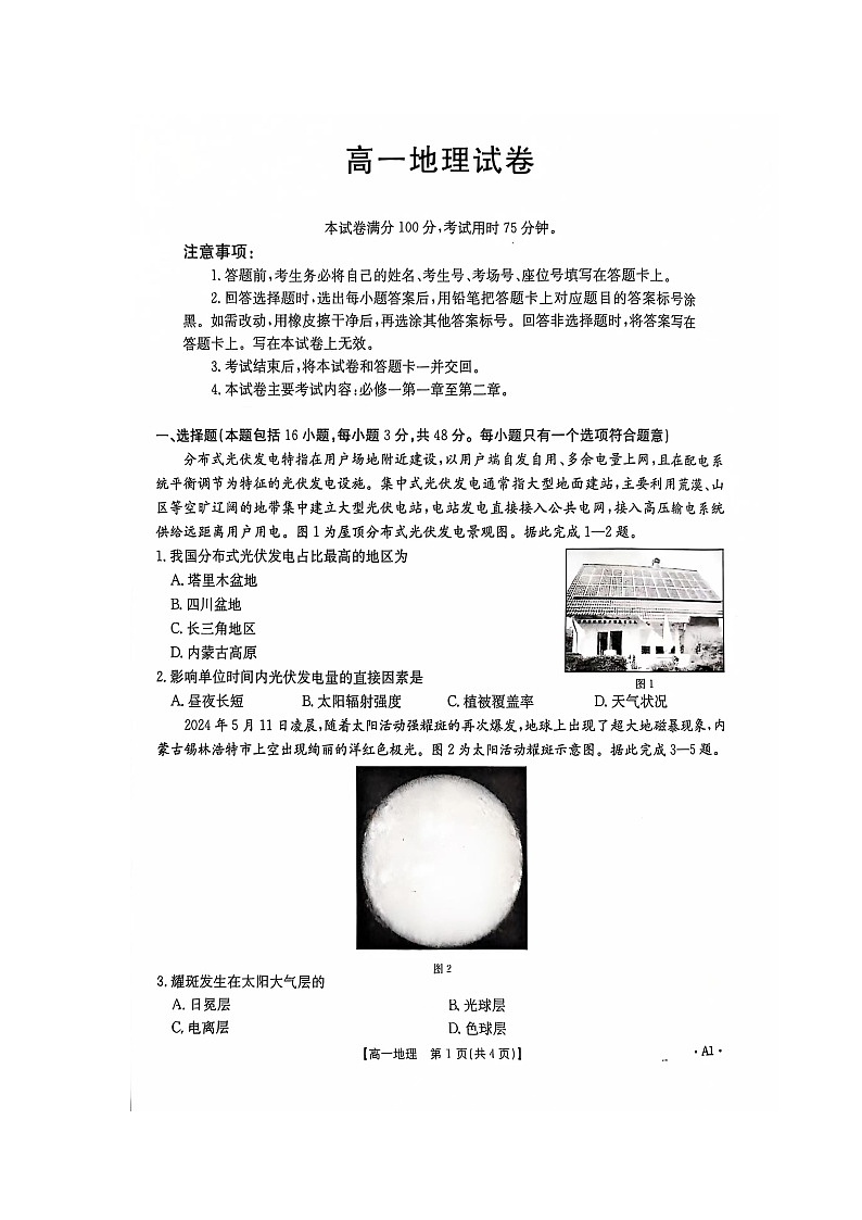 江西省部分高中学校2024-2025学年高一上学期11月联考地理试题01