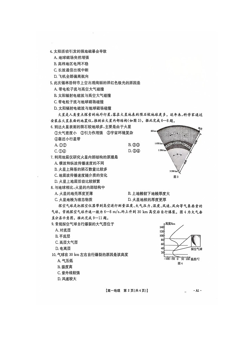 江西省部分高中学校2024-2025学年高一上学期11月联考地理试题02