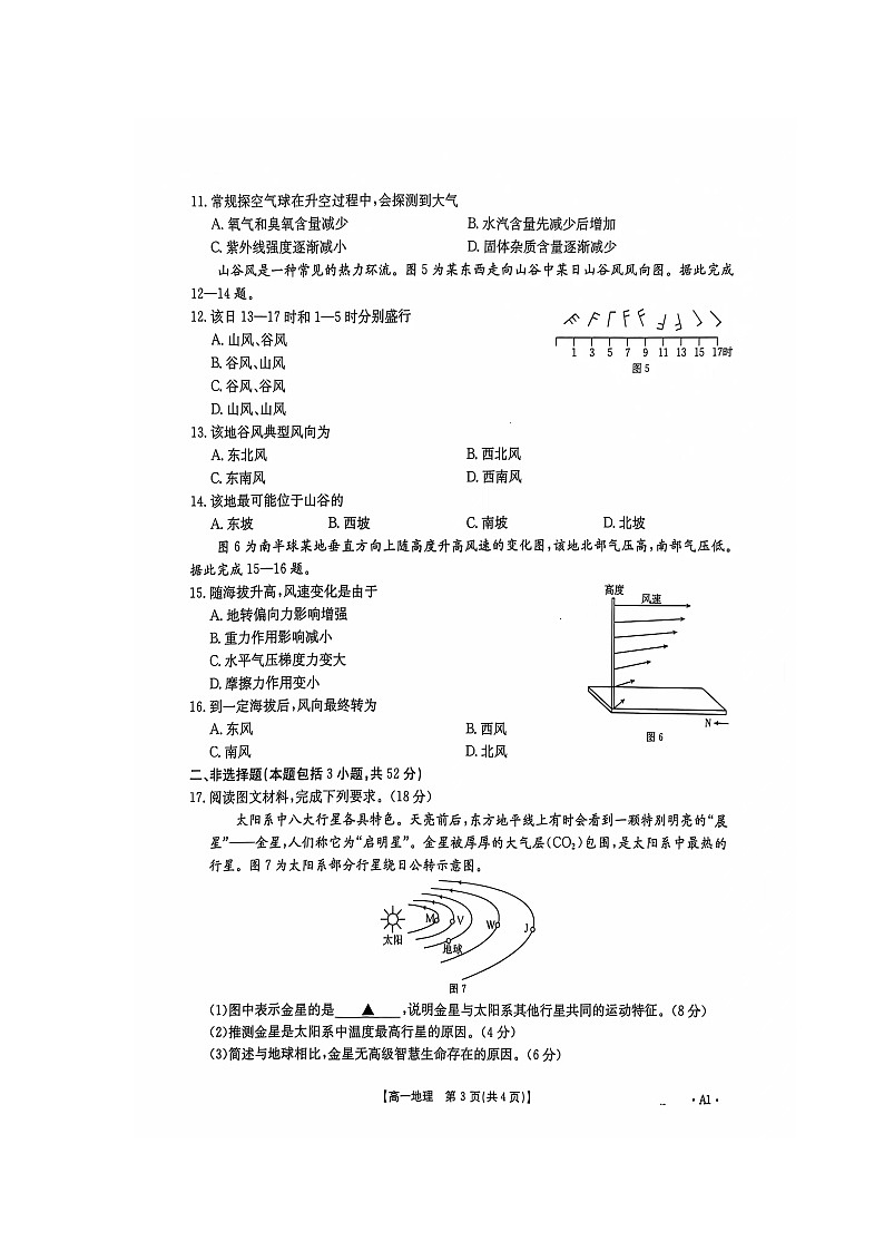 江西省部分高中学校2024-2025学年高一上学期11月联考地理试题03