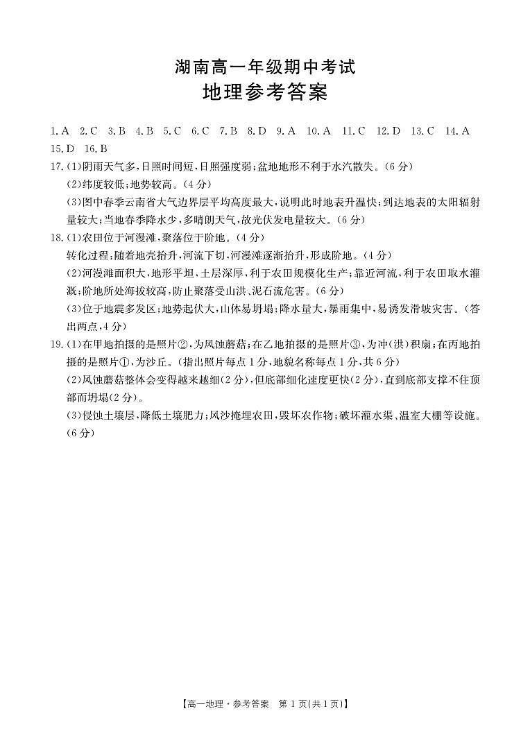 地理答案第1页