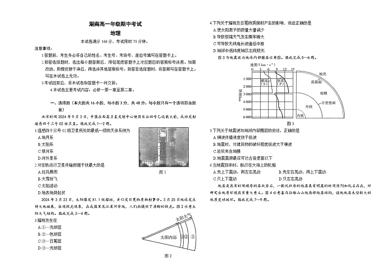 高一地理第1页