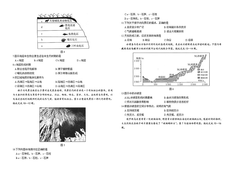 高一地理第2页