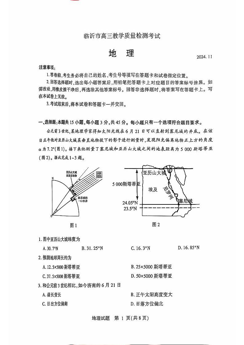 临沂市2022级高三上学期期中考试--地理第1页