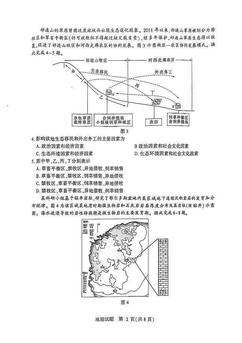 临沂市2022级高三上学期期中考试--地理第2页