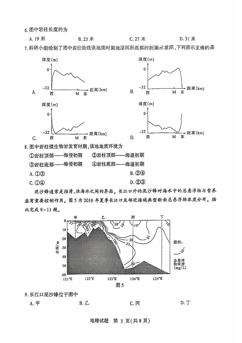 临沂市2022级高三上学期期中考试--地理第3页