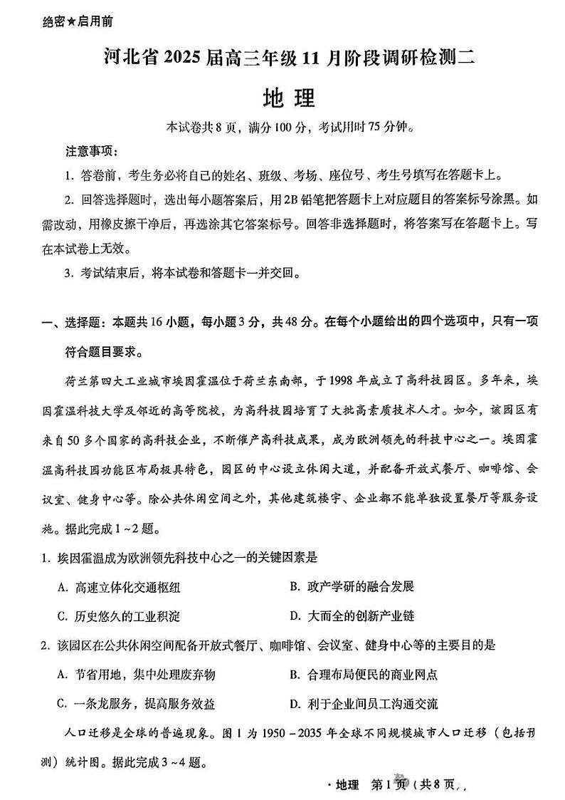 2025届河北省高三上学期11月考-地理试题+答案第1页