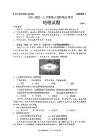 山东省日照市校际联合2024-2025学年高一上学期期中11月期中（A卷）地理试卷