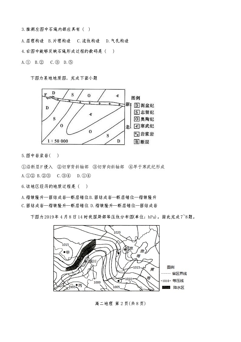 天津市河北区2024-2025学年高二上学期11月期中地理试题02