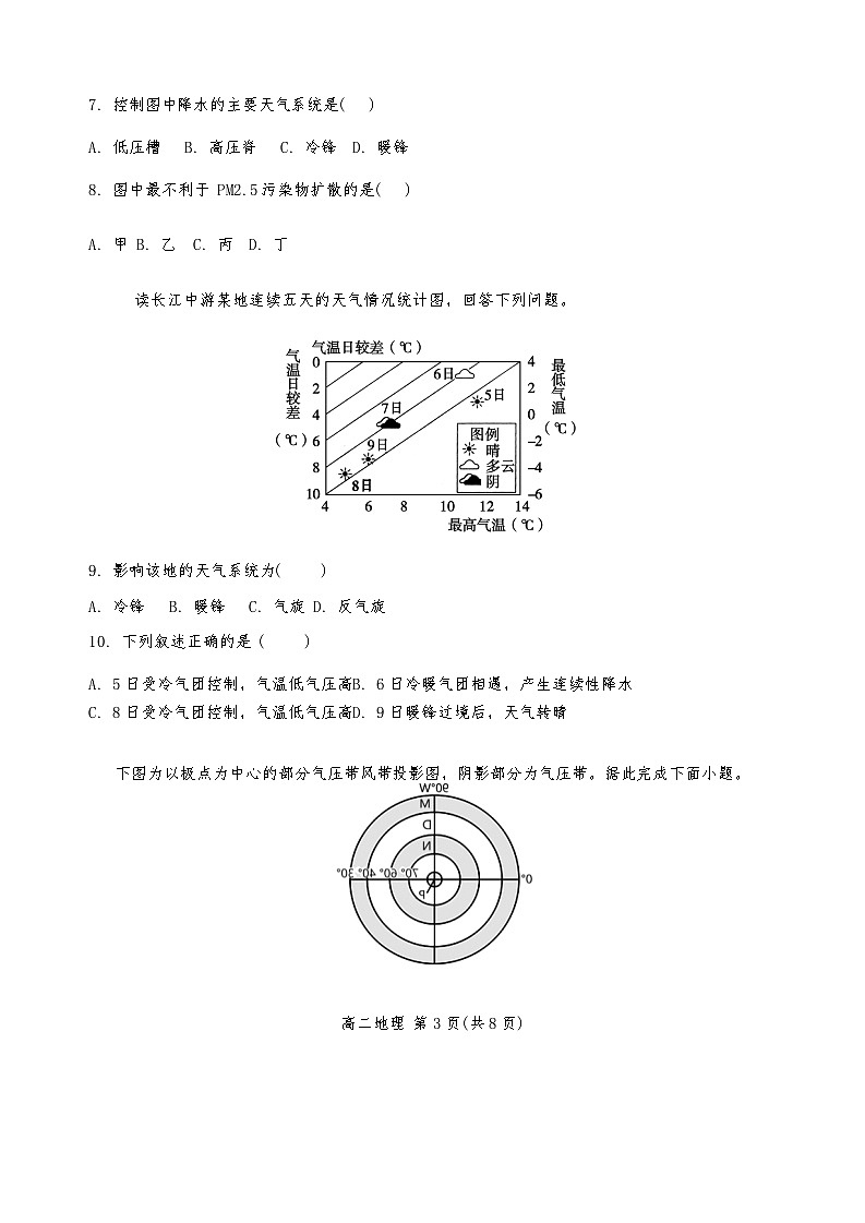 天津市河北区2024-2025学年高二上学期11月期中地理试题03
