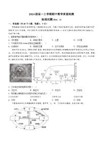山东省淄博市淄博十一中、淄博一中联考2024-2025学年高一上学期期中考试地理试题