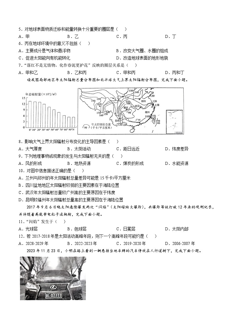 山东省淄博市淄博十一中、淄博一中联考2024-2025学年高一上学期期中考试地理试题02