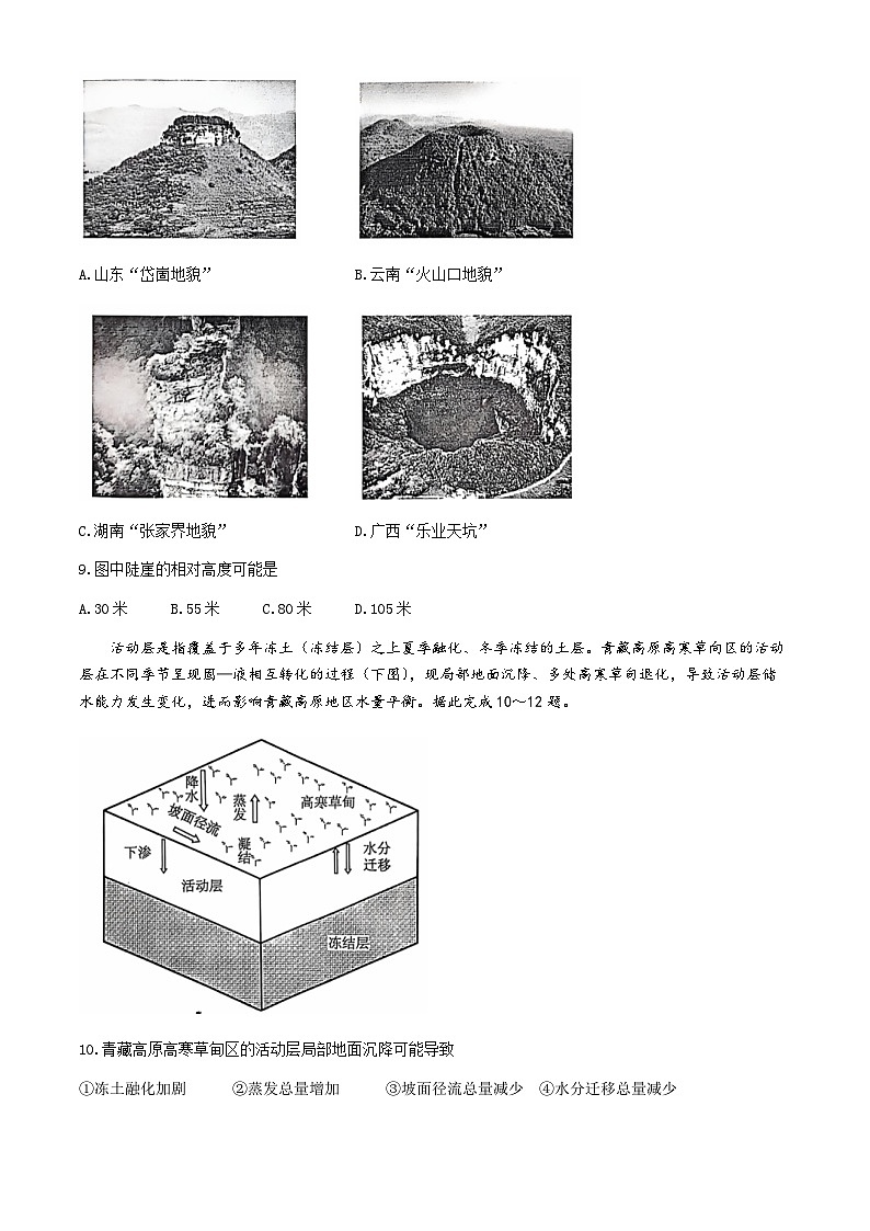 湖北省武汉市江岸区2024-2025学年高三上学期11月调考地理试题第3页