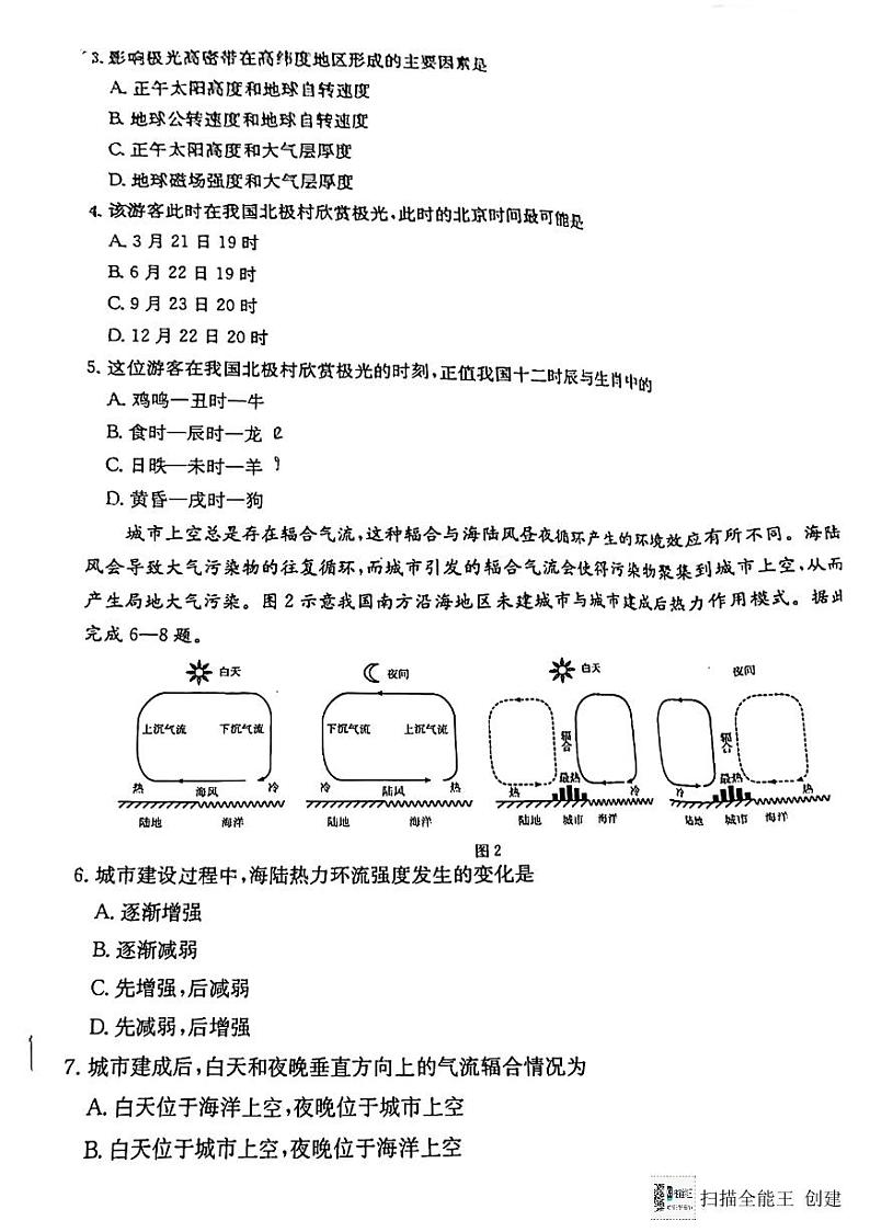 陕西省渭南市韩城市2024-2025学年高三上学期期中考试地理试题第2页
