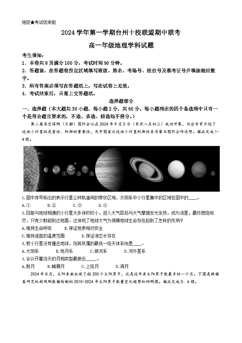 2025台州十校高一上学期11月期中联考地理试题含答案第1页