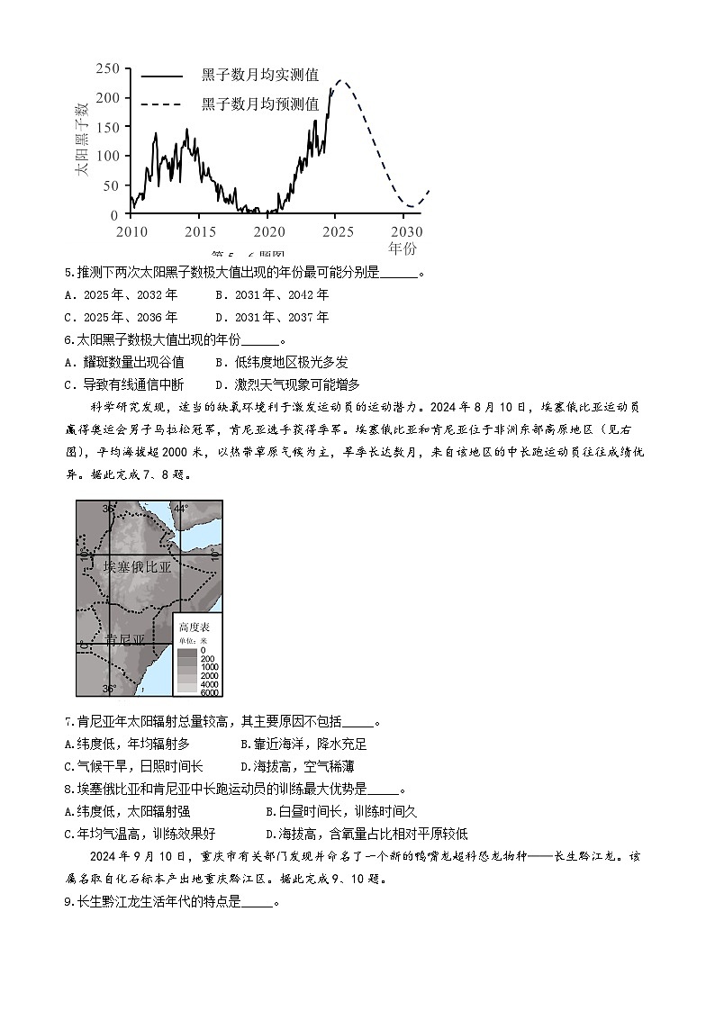 2025台州十校高一上学期11月期中联考地理试题含答案第2页
