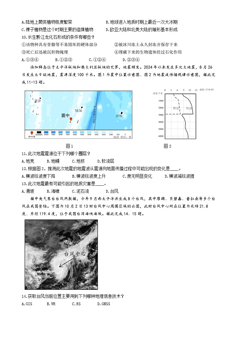 2025台州十校高一上学期11月期中联考地理试题含答案第3页