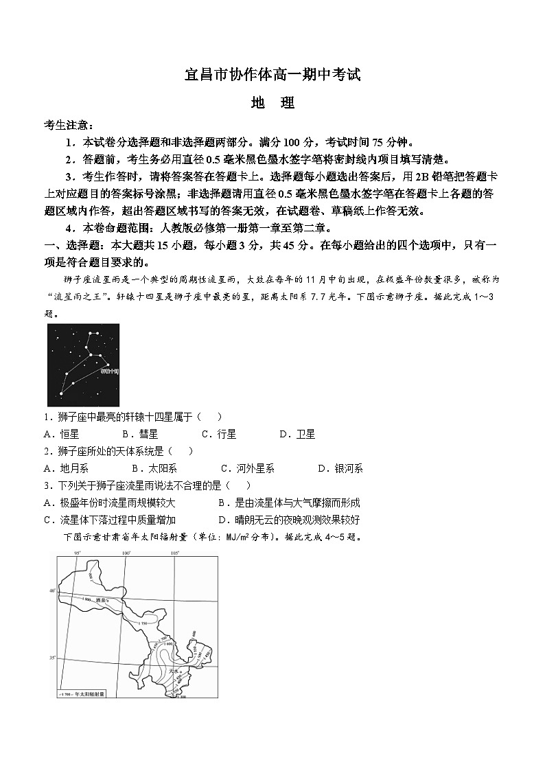 2025宜昌协作体高一上学期期中考试地理试题含解析01