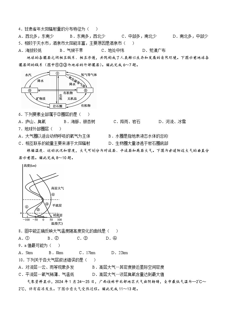 2025宜昌协作体高一上学期期中考试地理试题含解析02