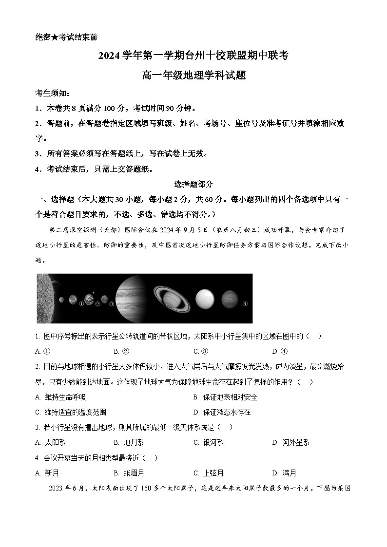 浙江省台州十校2024-2025学年高一上学期11月期中联考地理试题无答案第1页