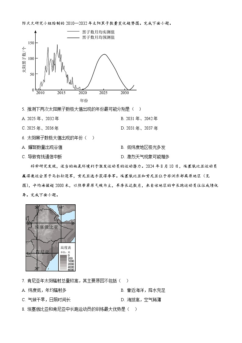 浙江省台州十校2024-2025学年高一上学期11月期中联考地理试题无答案第2页
