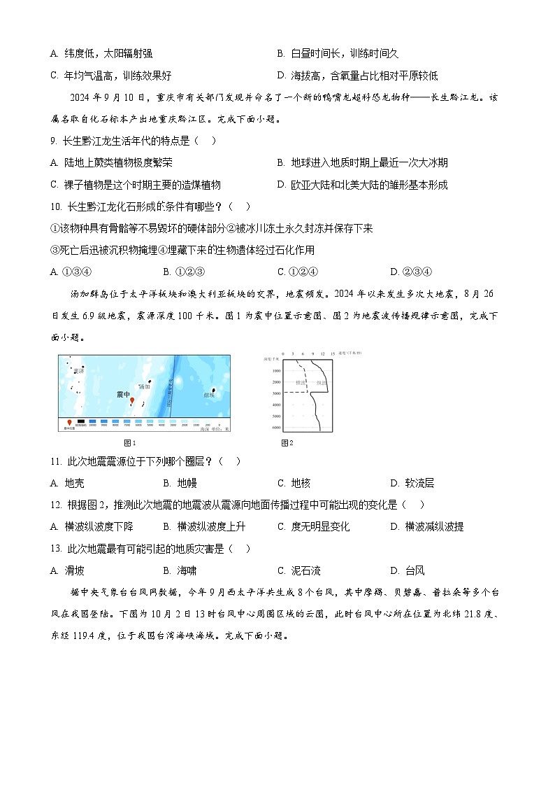 浙江省台州十校2024-2025学年高一上学期11月期中联考地理试题无答案第3页