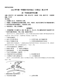 2025杭州地区(含周边)重点中学高一上学期期中联考地理试题含答案