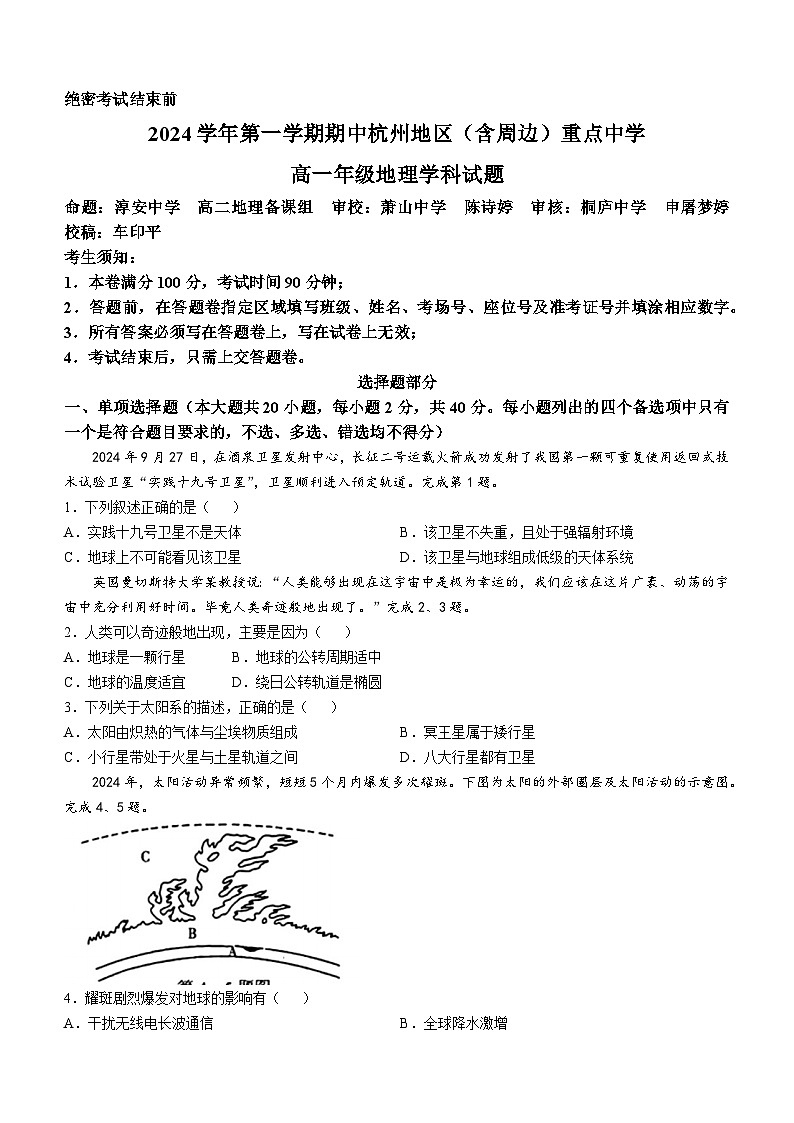 2025杭州地区(含周边)重点中学高一上学期期中联考地理试题含答案第1页
