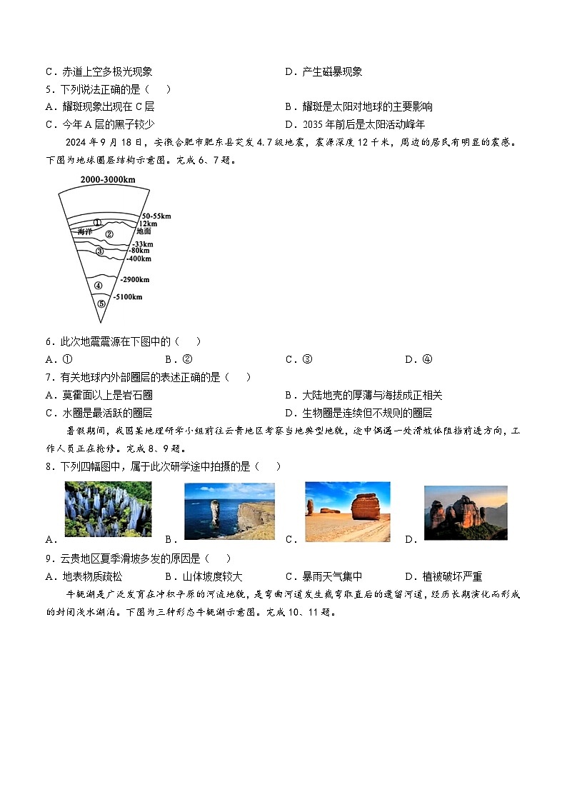 2025杭州地区(含周边)重点中学高一上学期期中联考地理试题含答案第2页