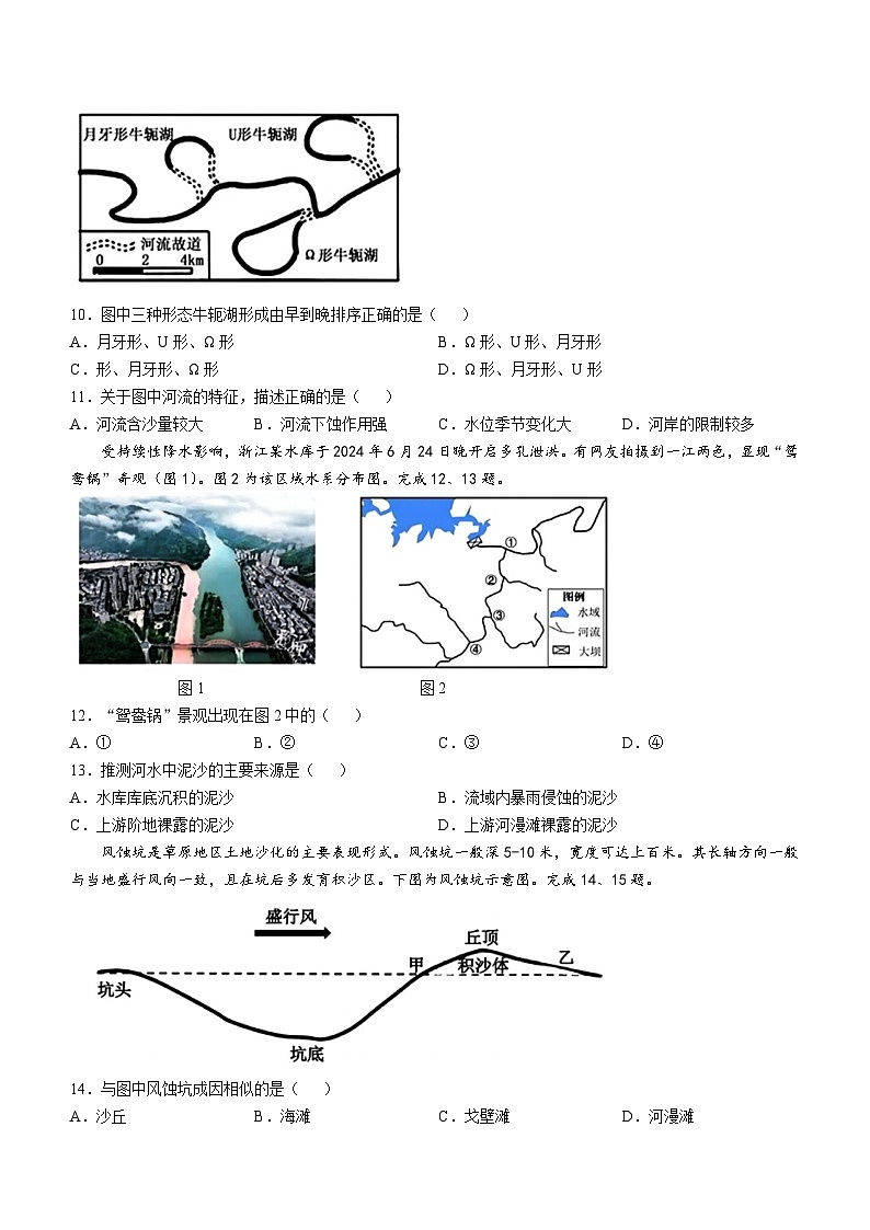 2025杭州地区(含周边)重点中学高一上学期期中联考地理试题含答案第3页