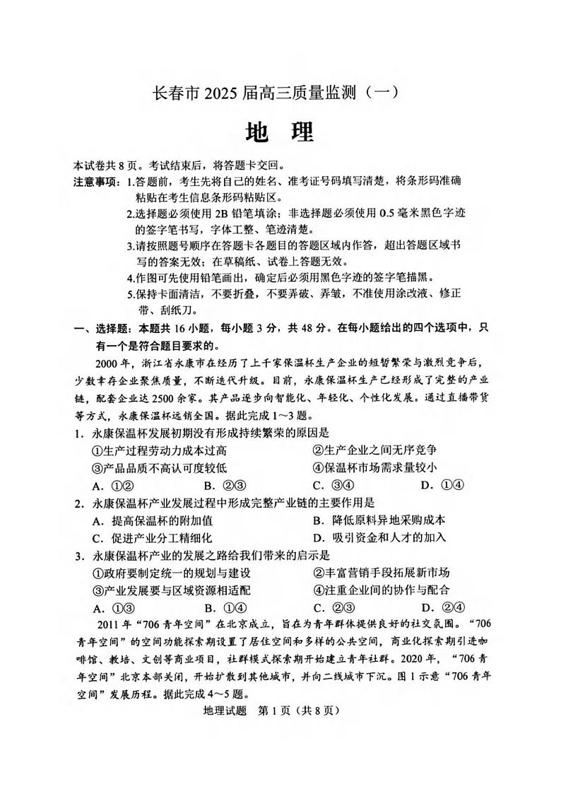 地理丨吉林省长春市2025届高三11月质量监测(一)地理试卷及答案01