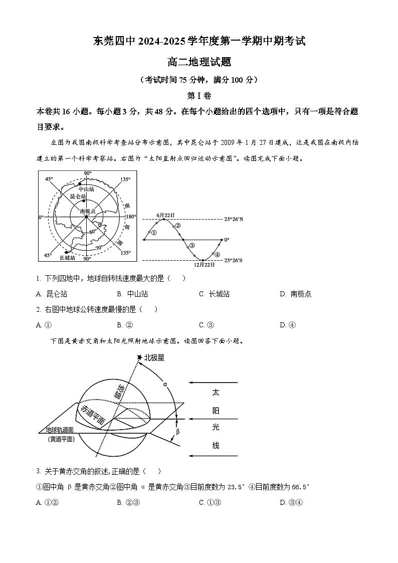 精品解析:广东省东莞市第四高级中学2024-2025学年高二上学期11月期中地理试题01