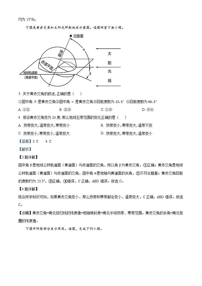 精品解析:广东省东莞市第四高级中学2024-2025学年高二上学期11月期中地理试题02