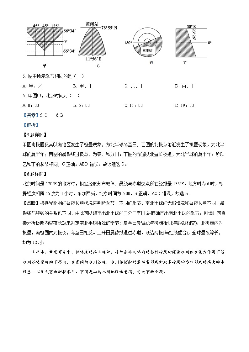 精品解析:广东省东莞市第四高级中学2024-2025学年高二上学期11月期中地理试题03