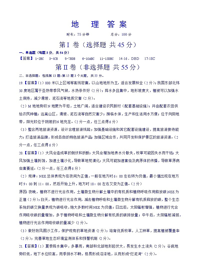 地 理 答 案第1页
