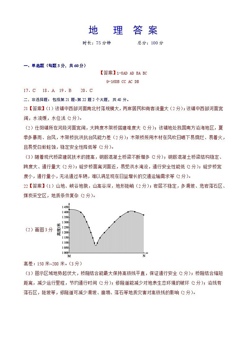 地 理 答 案第1页