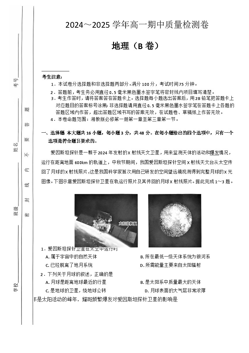 2024~2025学年高一地理期中质量检测卷第1页