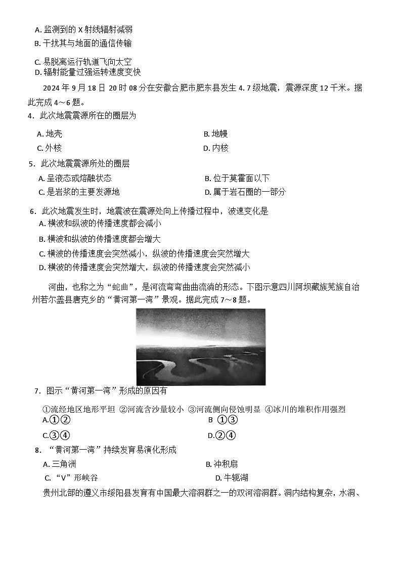 2024~2025学年高一地理期中质量检测卷第2页