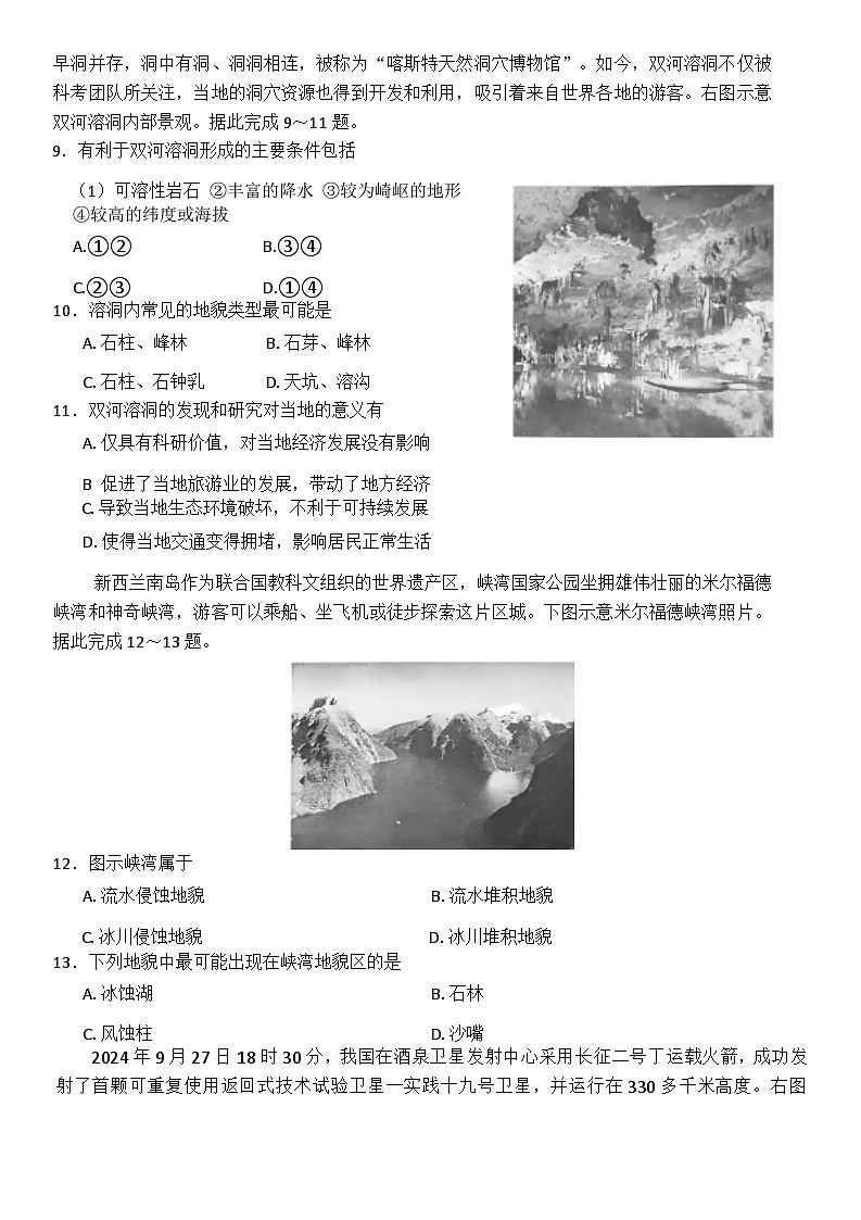 2024~2025学年高一地理期中质量检测卷第3页