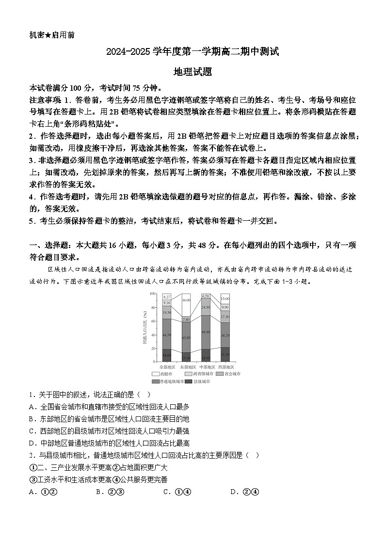 广东省阳江市高新区2024-2025学年高二上学期11月期中地理试题第1页