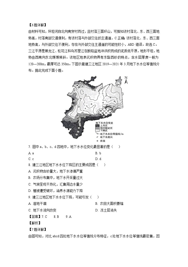 广东省部分学校2024-2025学年高三上学期期中联考地理试卷(解析版)03