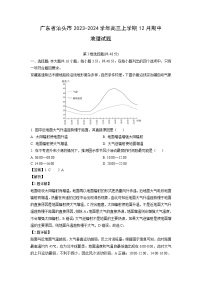 广东省汕头市2023-2024学年高三上学期12月期中地理试卷（解析版）