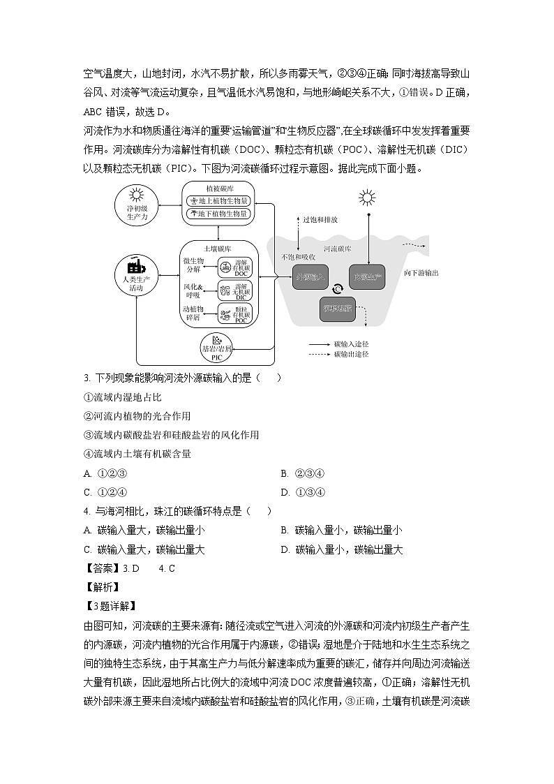 山东省菏泽市2024-2025学年高三上学期10月期中地理试卷(解析版)第2页