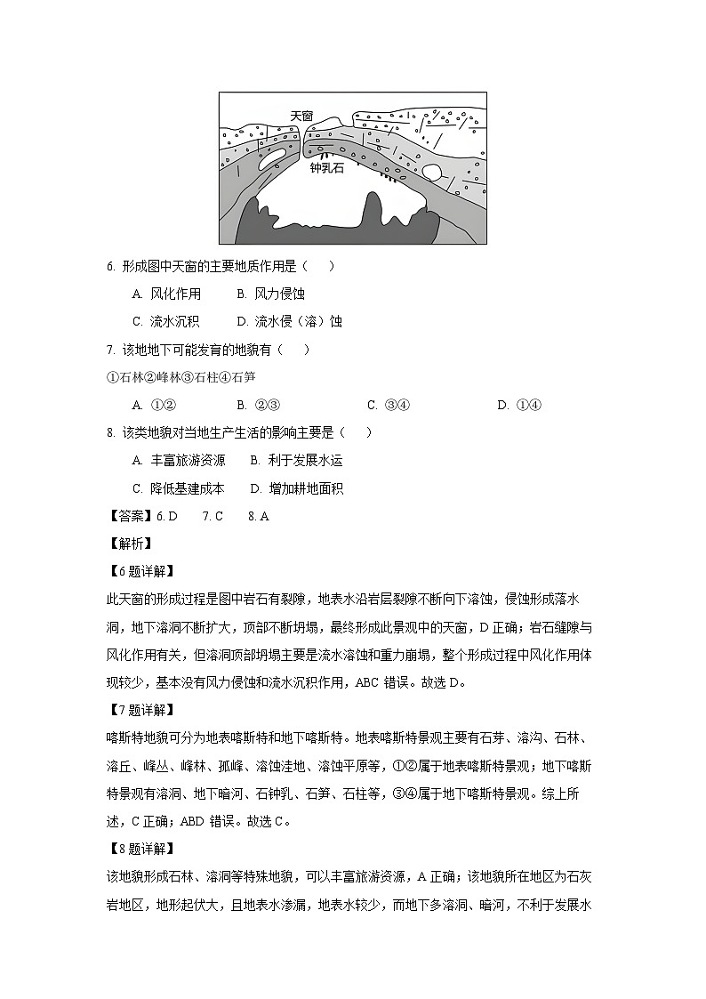 黑龙江省富锦市某校2024-2025学年高一上学期期中考试地理试卷(解析版)第3页