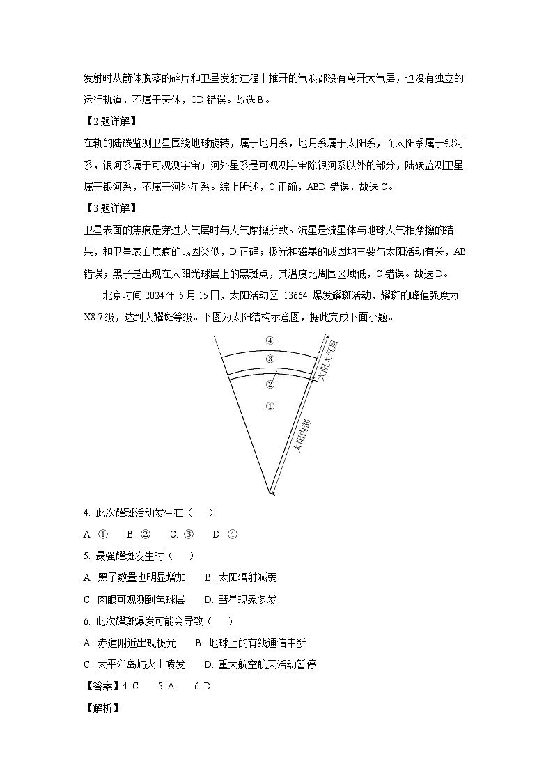 河南省周口市部分学校2024-2025学年高一上学期10月月考地理试卷(解析版)02