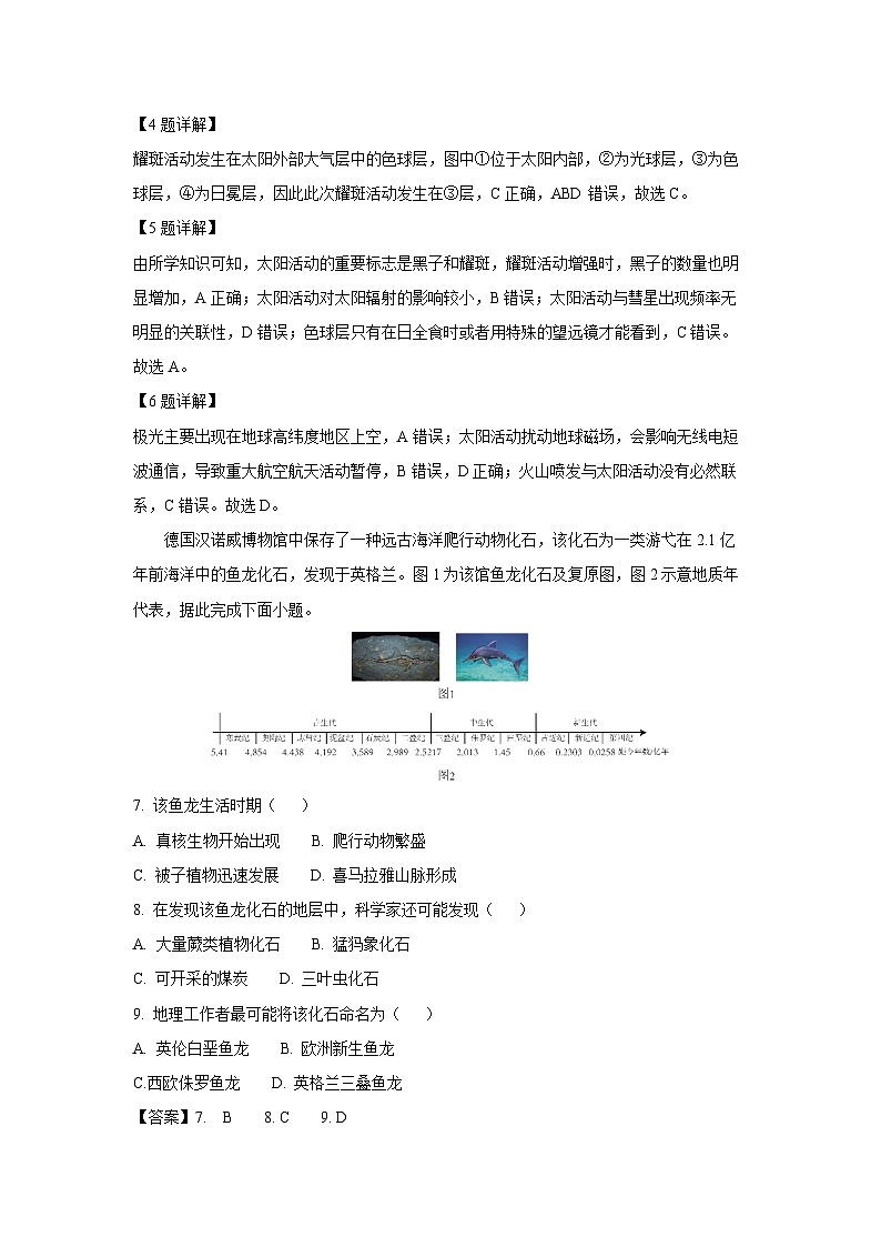 河南省周口市部分学校2024-2025学年高一上学期10月月考地理试卷(解析版)03