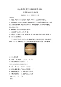 河北省部分高中2024-2025学年高一上学期10月月考地理试卷(解析版)