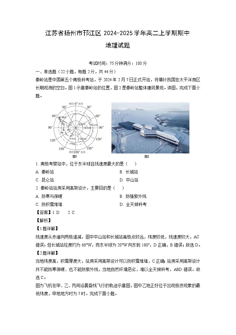江苏省扬州市邗江区2024-2025学年高二上学期期中地理试卷(解析版)第1页